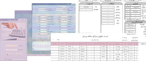 نرم افزار حقوق و دستمزد نرم افزار حقوق و دستمزد