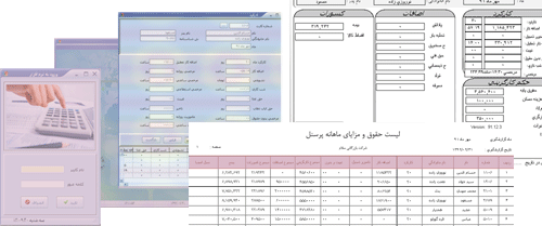 نرم افزار حقوق و دستمزد