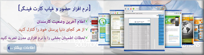 نرم افزار حضور و غیاب